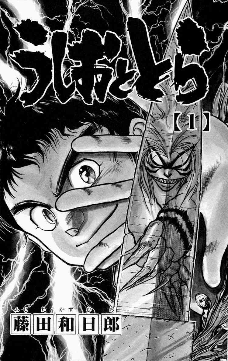 Ushio And Tora Chapter 1 - Trang 2