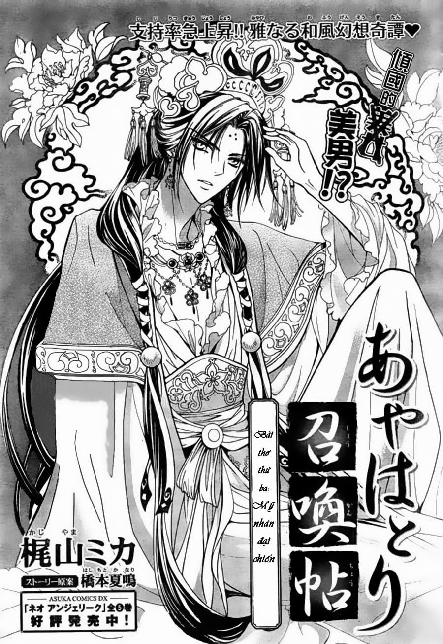 Ayahatori Shoukanjou Chapter 3 - Trang 2