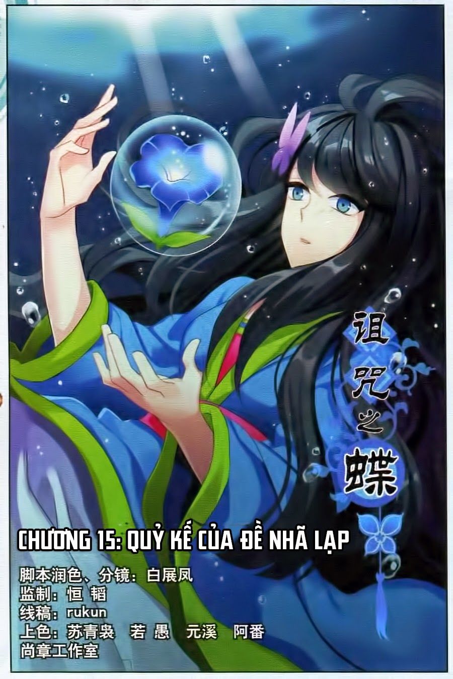 Trớ Chú Chi Điệp Chapter 15 - Trang 2