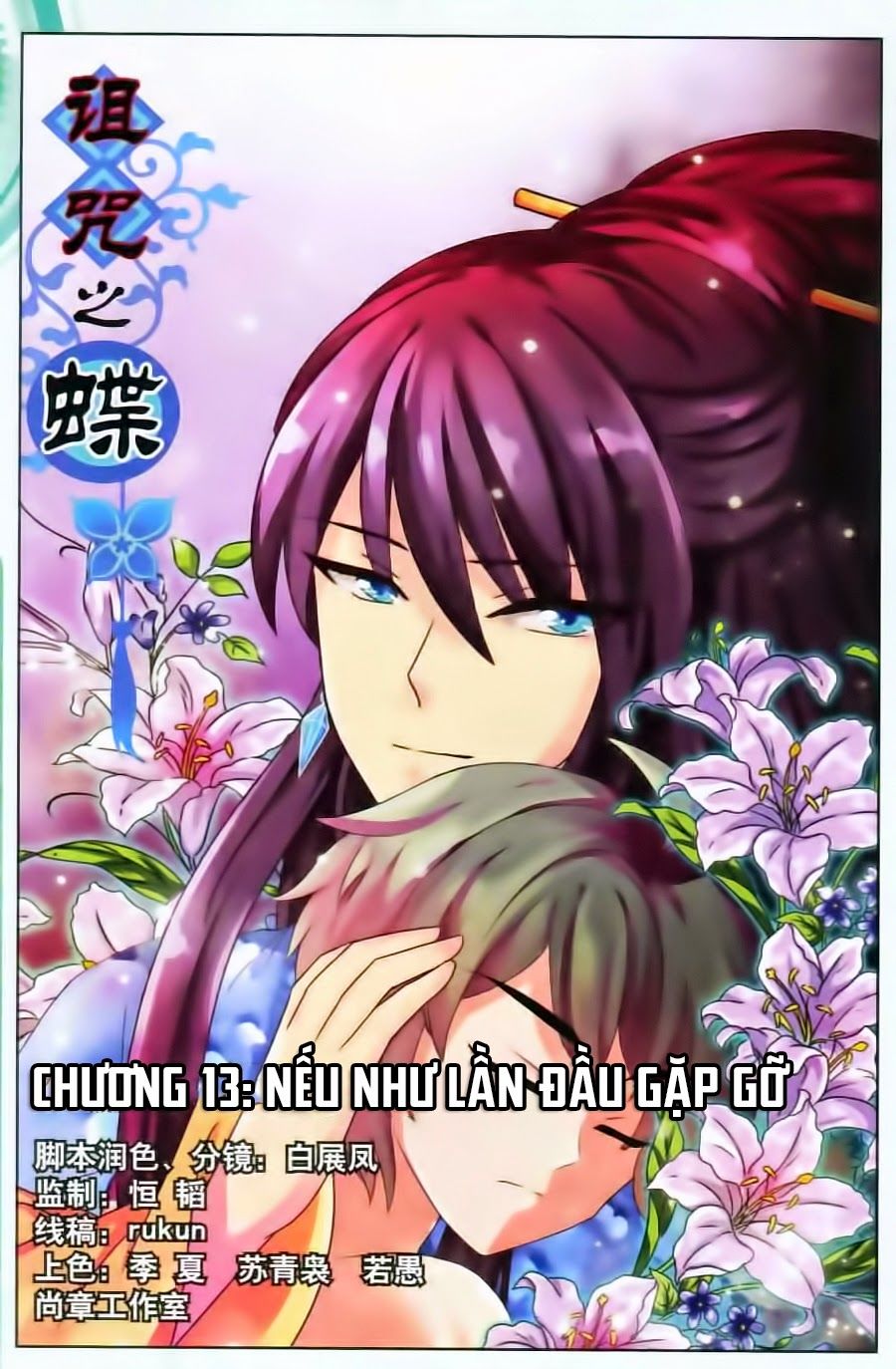 Trớ Chú Chi Điệp Chapter 13 - Trang 2