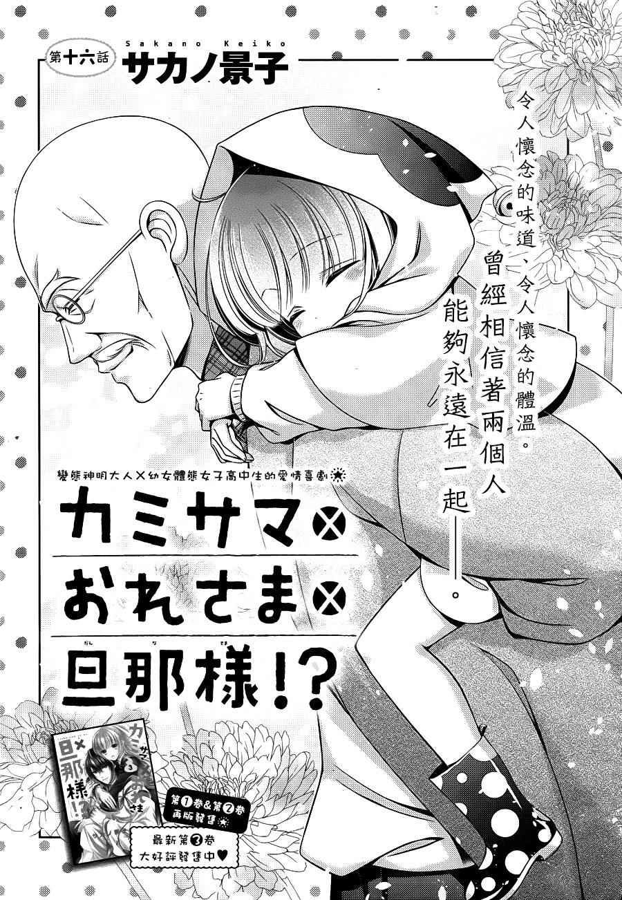 Kami-Sama X Ore-Sama X Danna-Sama! Chapter 16 - Trang 2