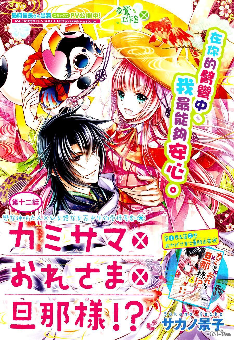 Kami-Sama X Ore-Sama X Danna-Sama! Chapter 12 - Trang 2