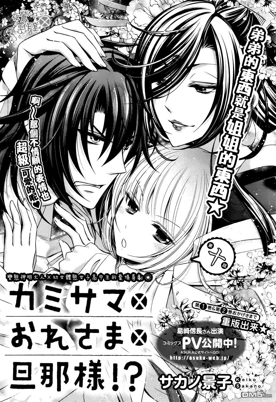 Kami-Sama X Ore-Sama X Danna-Sama! Chapter 10 - Trang 2