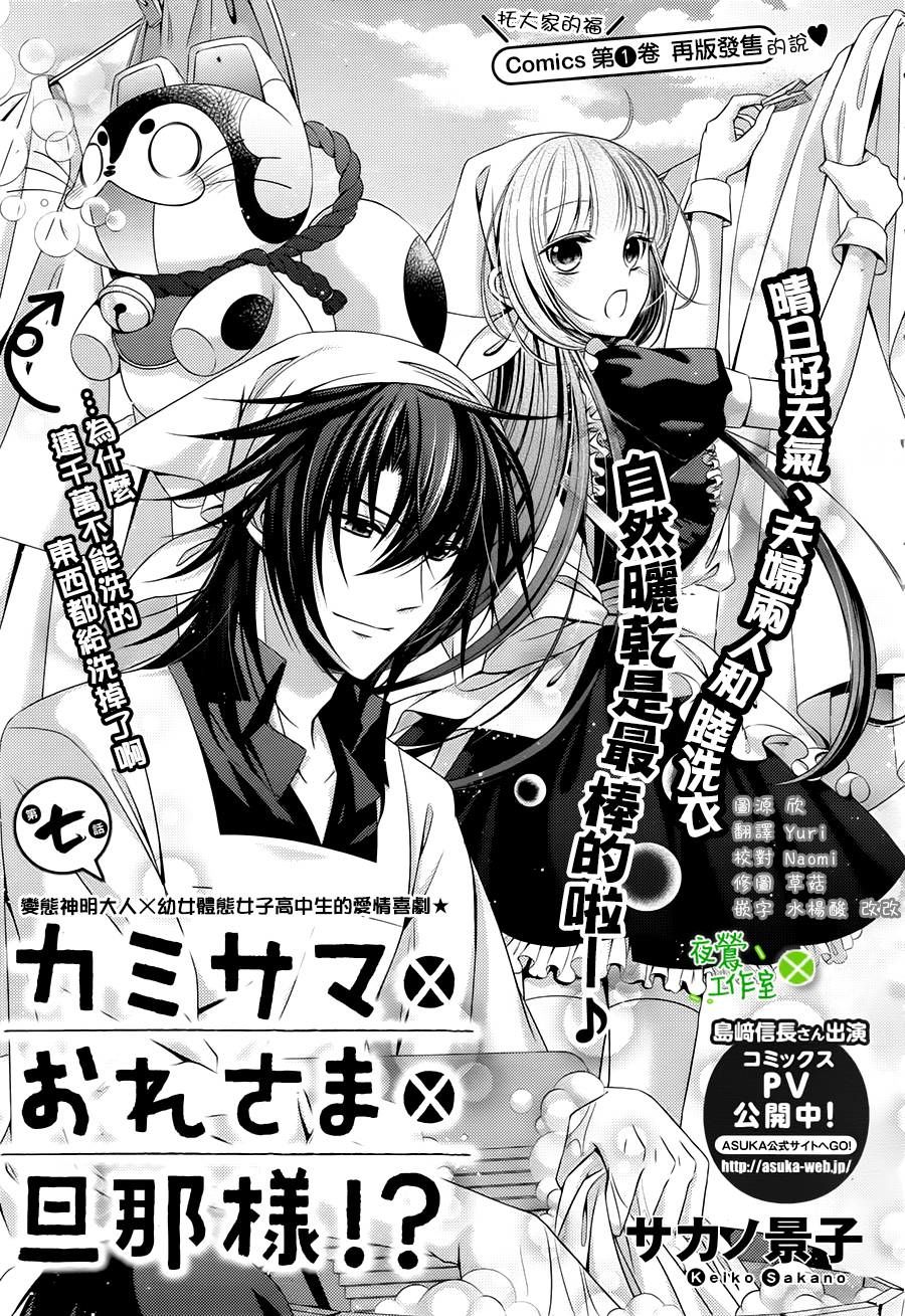 Kami-Sama X Ore-Sama X Danna-Sama! Chapter 8 - Trang 2