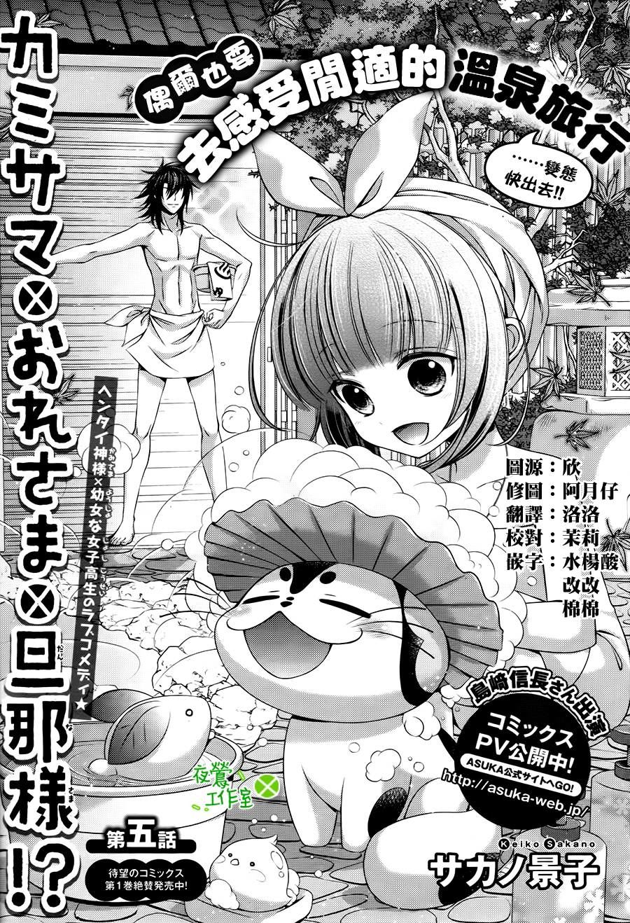 Kami-Sama X Ore-Sama X Danna-Sama! Chapter 6 - Trang 2