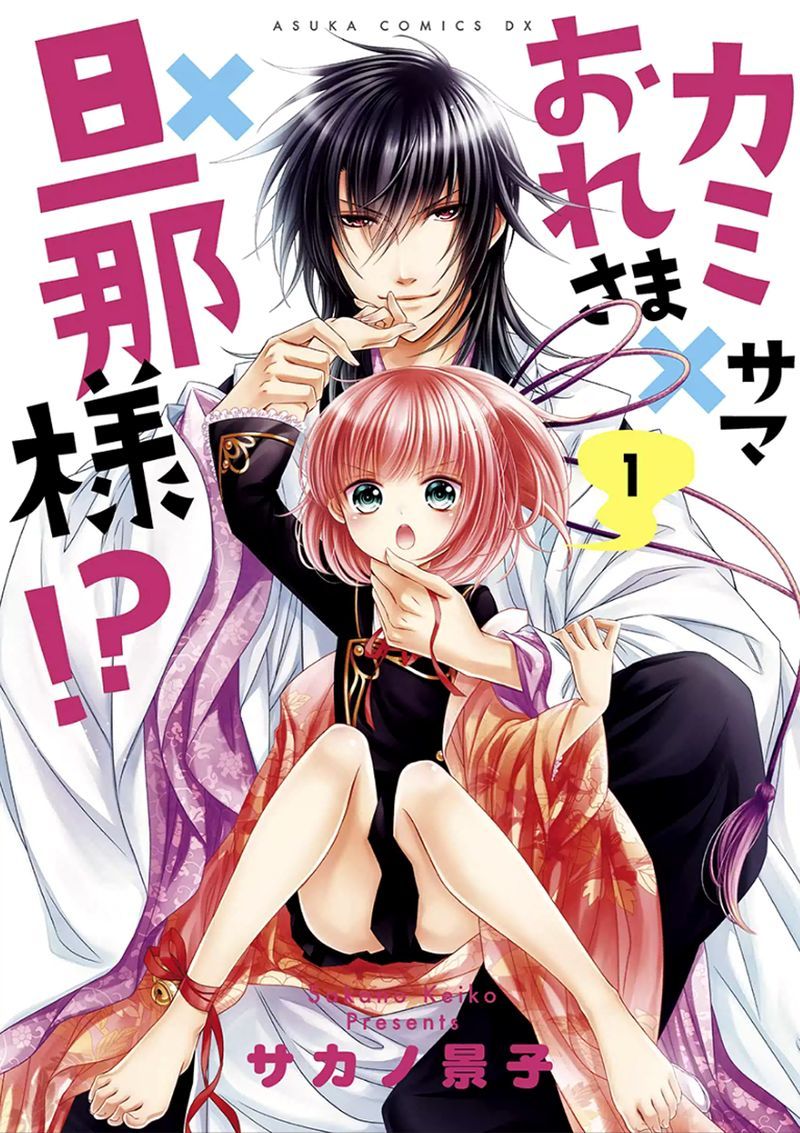 Kami-Sama X Ore-Sama X Danna-Sama! Chapter 1 - Trang 2