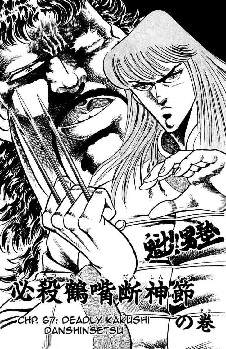 Sakigake!! Otokojuk Chapter 67 - Trang 2