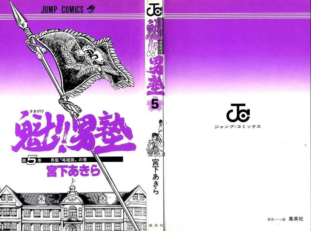 Sakigake!! Otokojuk Chapter 37 - Trang 2