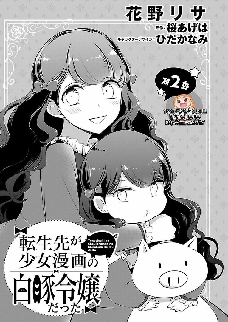 Tenseisaki Ga Shoujo Manga No Shirobuta Reijou Datta Chapter 2 - Trang 2