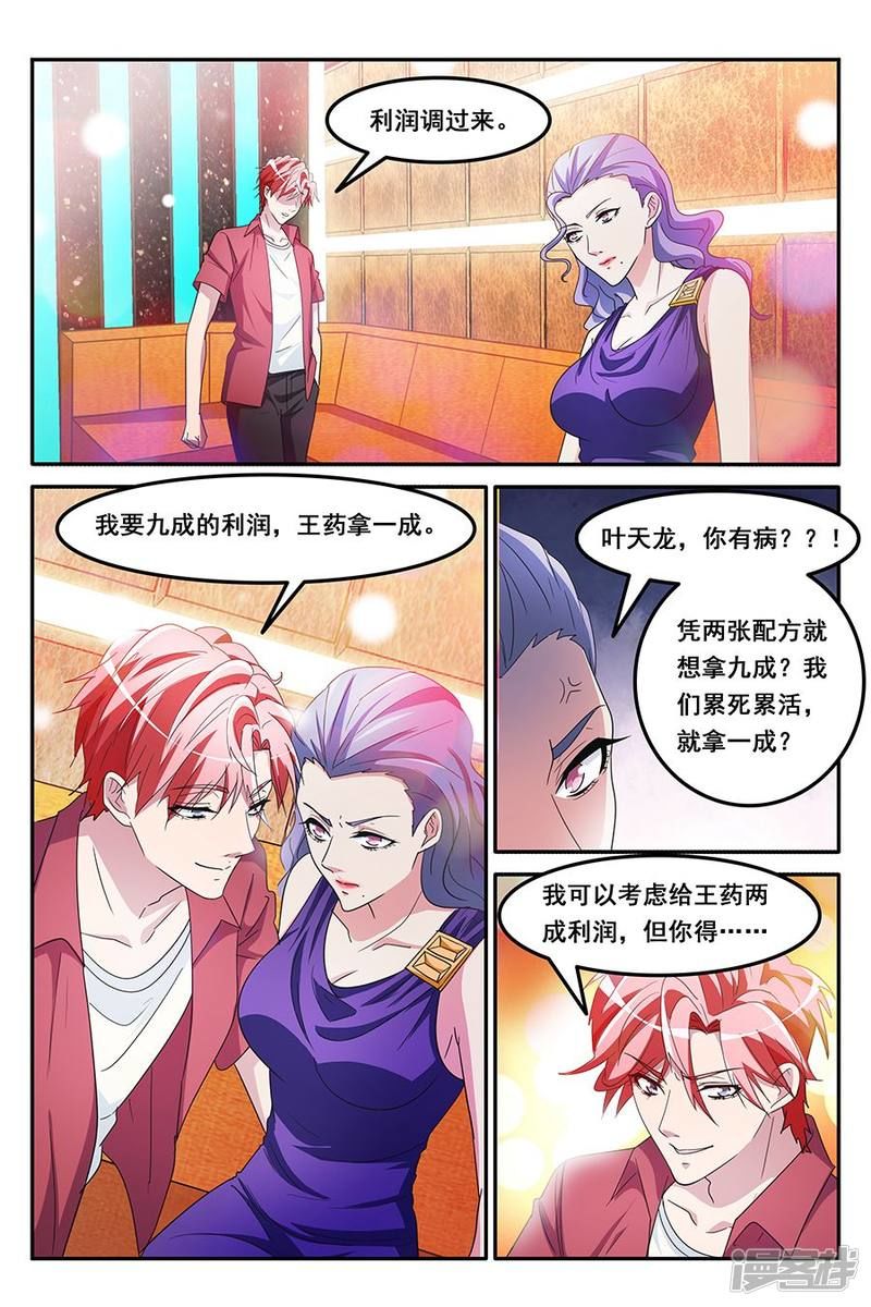 Thiên Tài Cao Thủ Chapter 148 - Trang 2