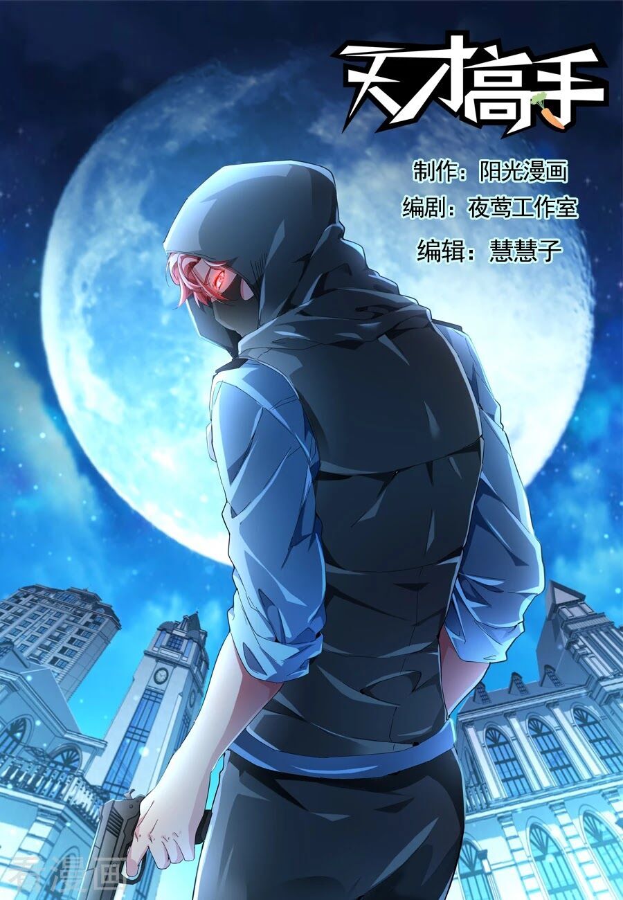 Thiên Tài Cao Thủ Chapter 137 - Trang 2