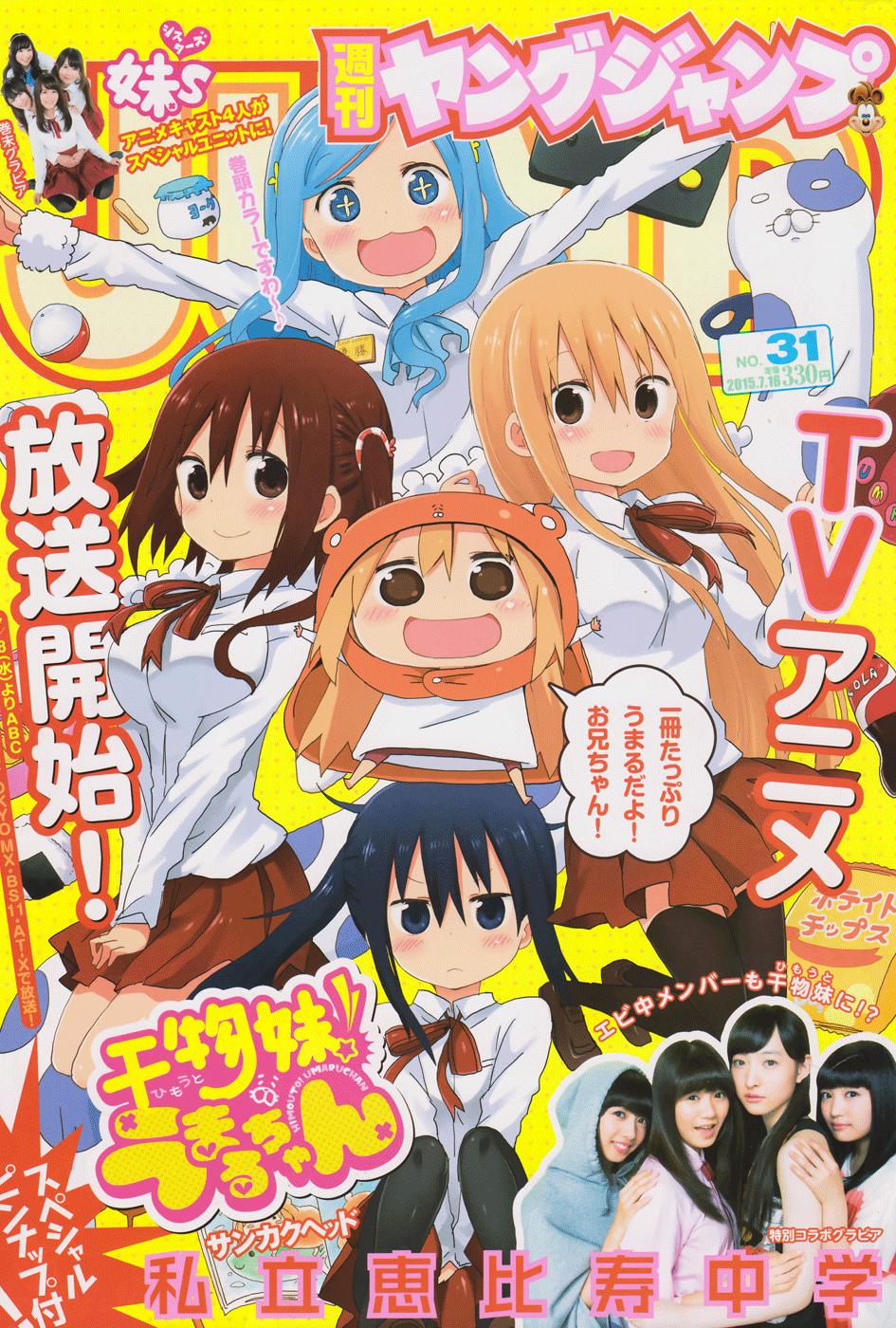 Himouto! Umaru-Chan Chapter 113 - Trang 2