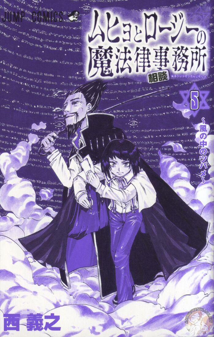 Muhyo To Rouji No Mahouritsu Soudan Jimusho Chapter 33 - Trang 2