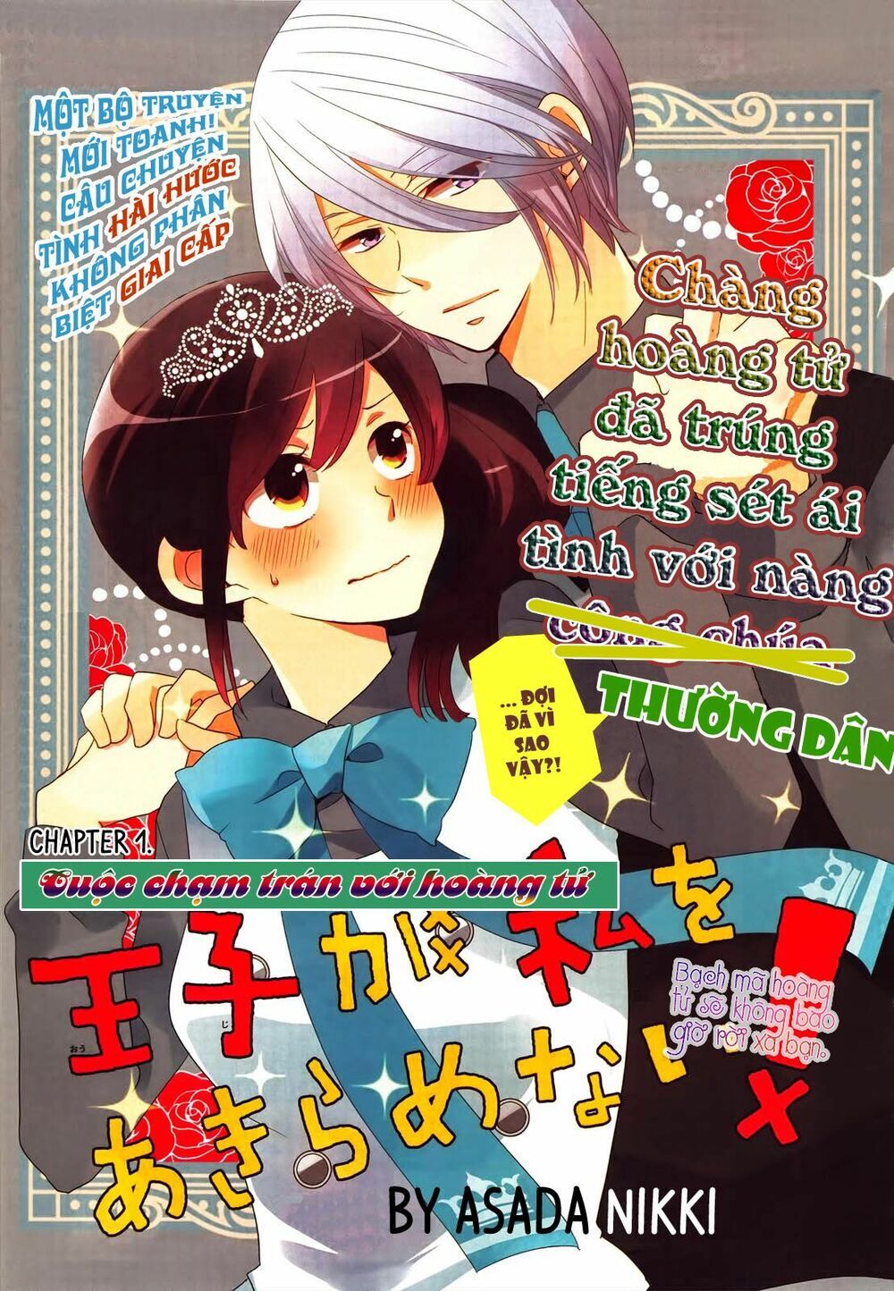 Ouji Ga Watashi O Akiramenai Chapter 1 - Trang 2