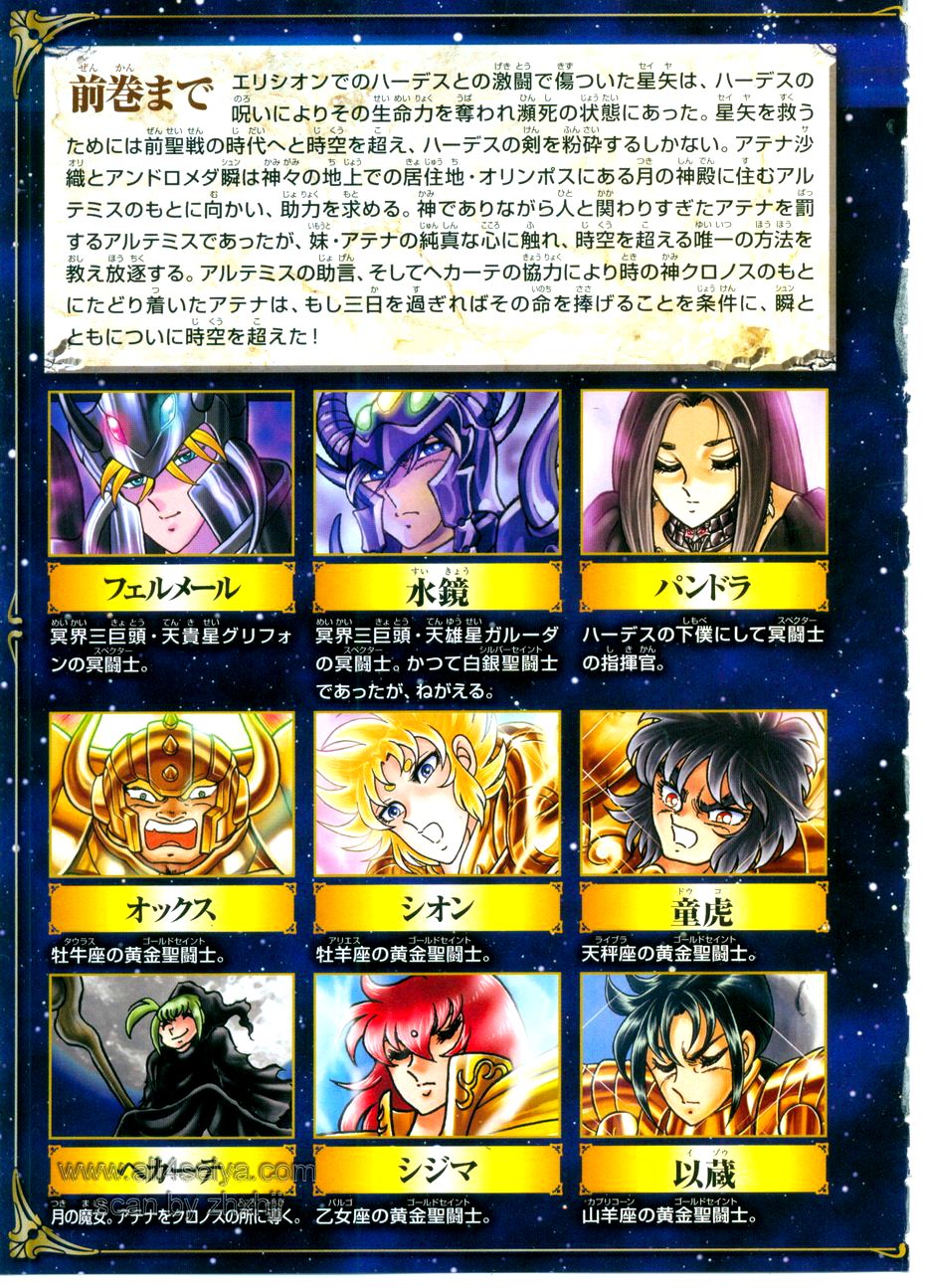 Saint Seiya: Next Dimension – The Myth Of Hades Chapter 20 - Trang 2