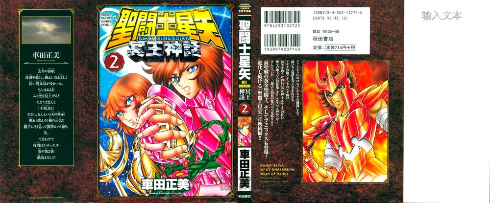 Saint Seiya: Next Dimension – The Myth Of Hades Chapter 13 - Trang 2