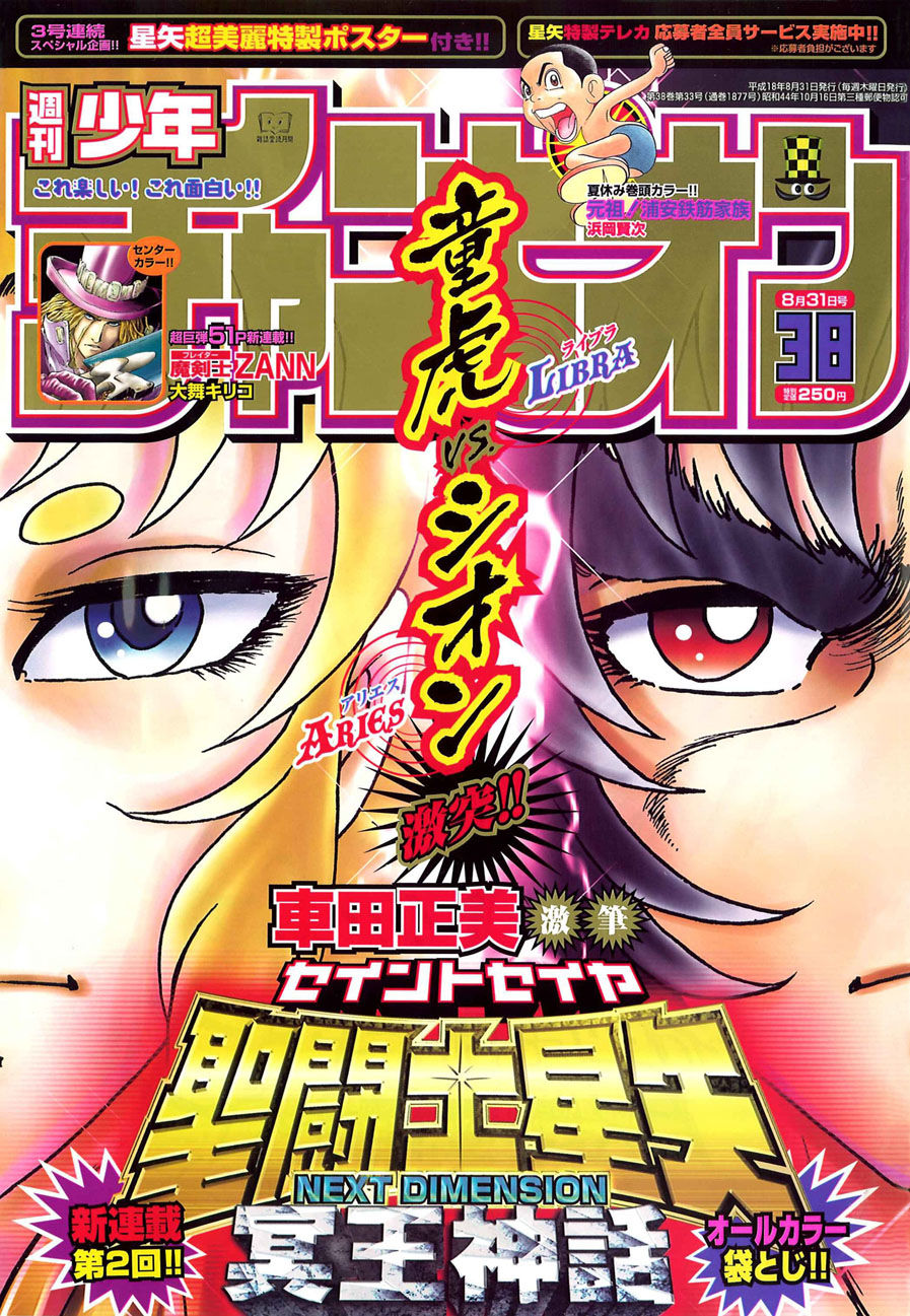 Saint Seiya: Next Dimension – The Myth Of Hades Chapter 2 - Trang 2