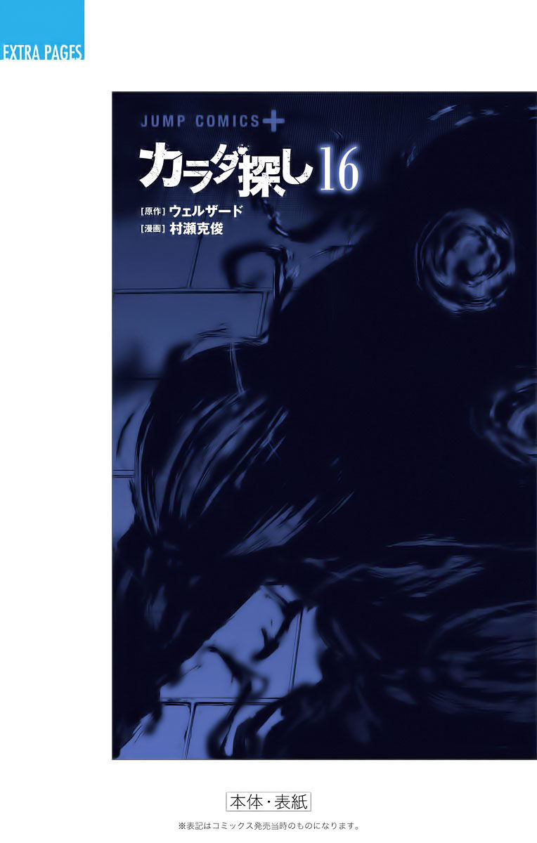 Karada Sagashi Chapter 142 - Trang 2