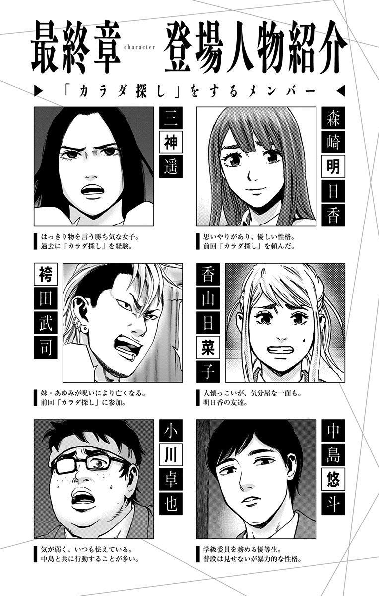 Karada Sagashi Chapter 124 - Trang 2