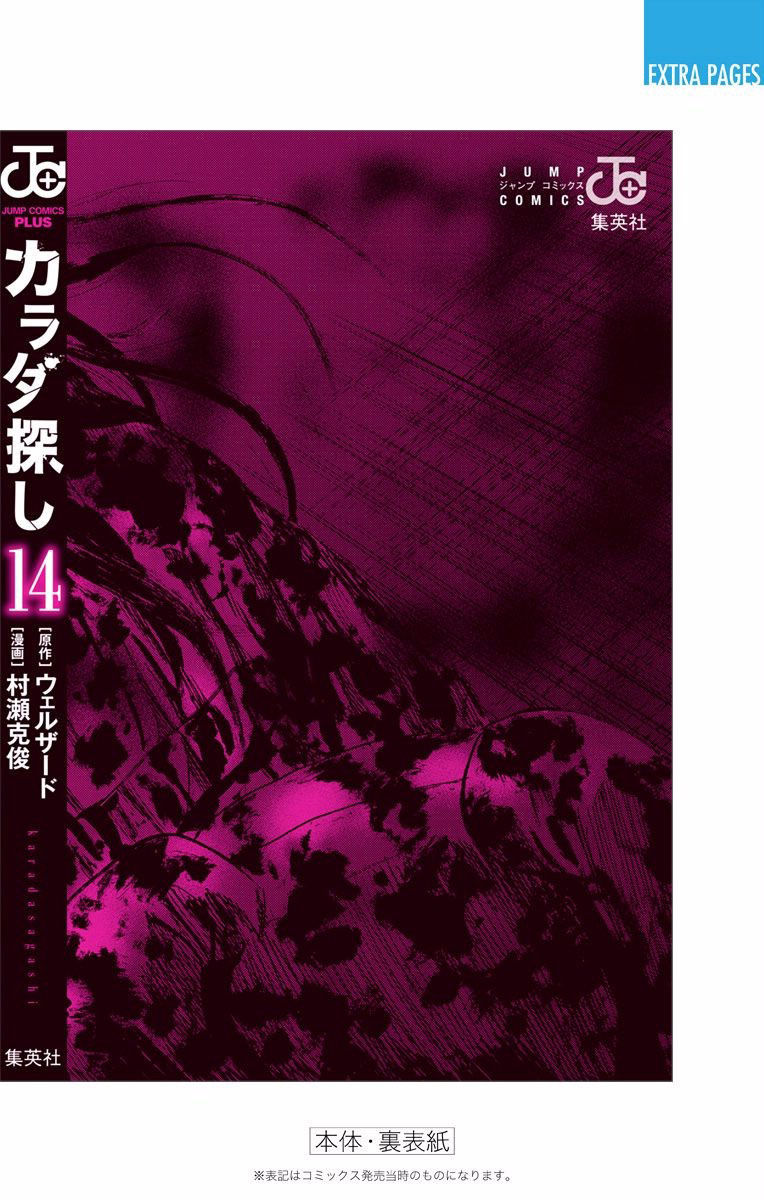 Karada Sagashi Chapter 123 - Trang 2