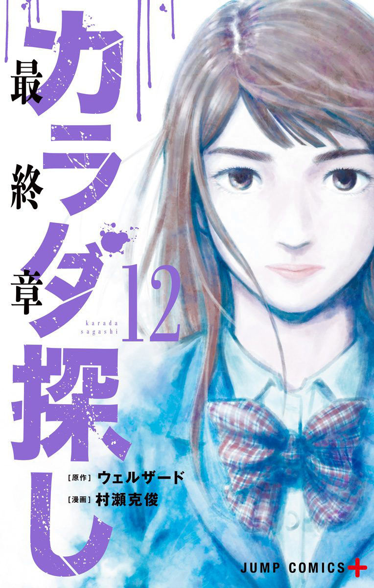 Karada Sagashi Chapter 98 - Trang 2