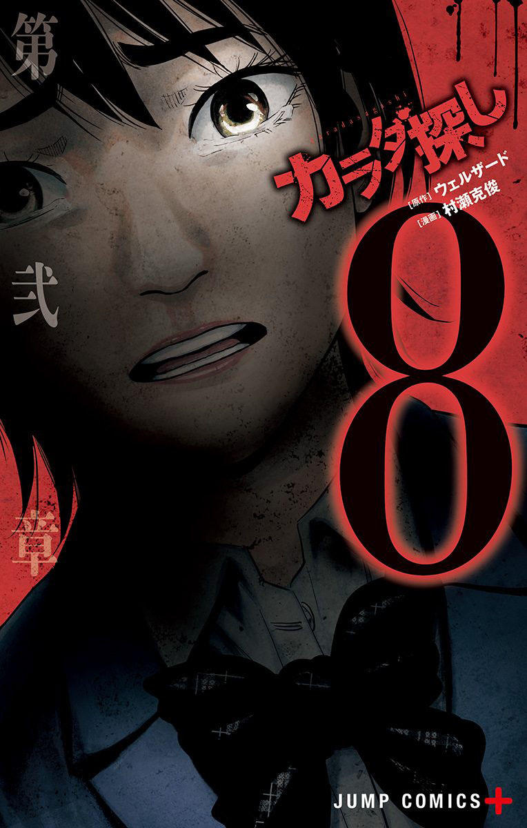 Karada Sagashi Chapter 61 - Trang 2