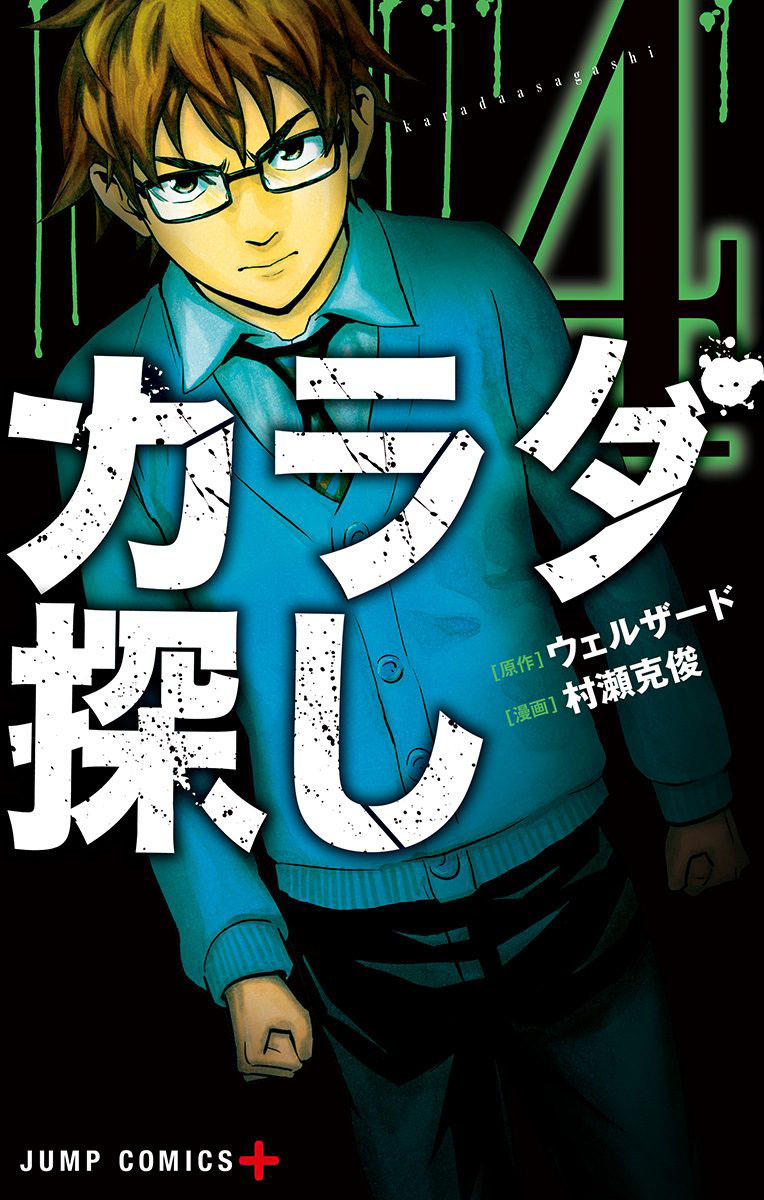 Karada Sagashi Chapter 27 - Trang 2