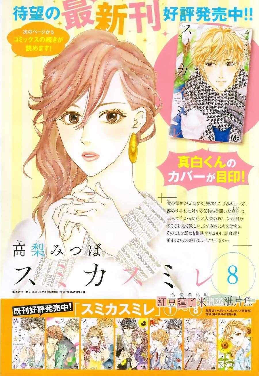 Sumika Sumire Chapter 37 - Trang 2