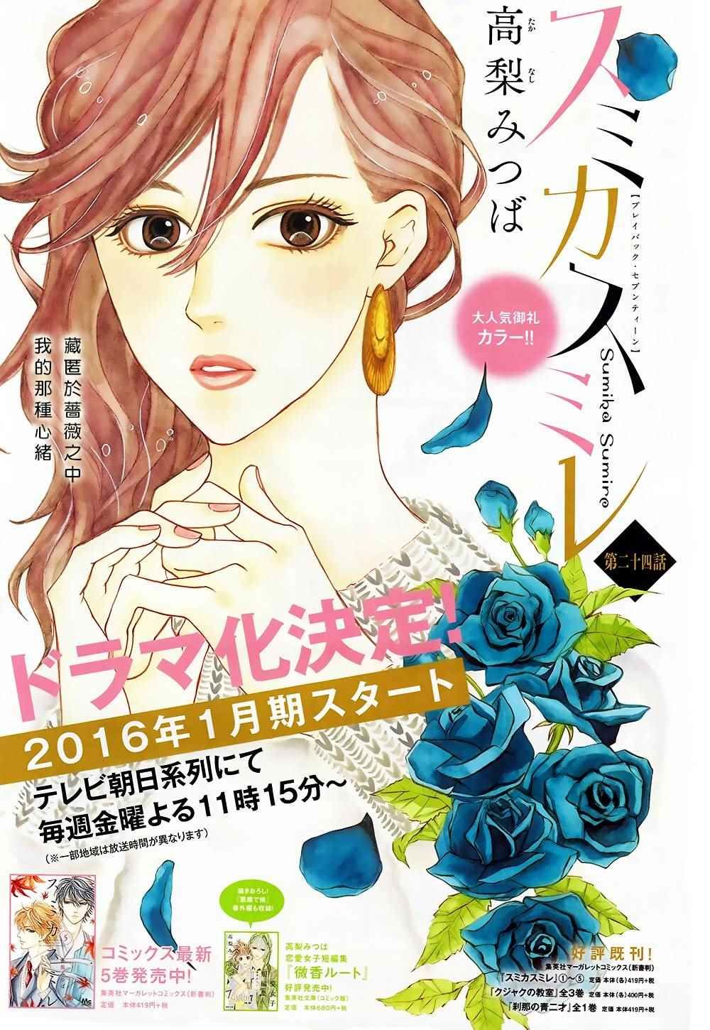 Sumika Sumire Chapter 24 - Trang 2