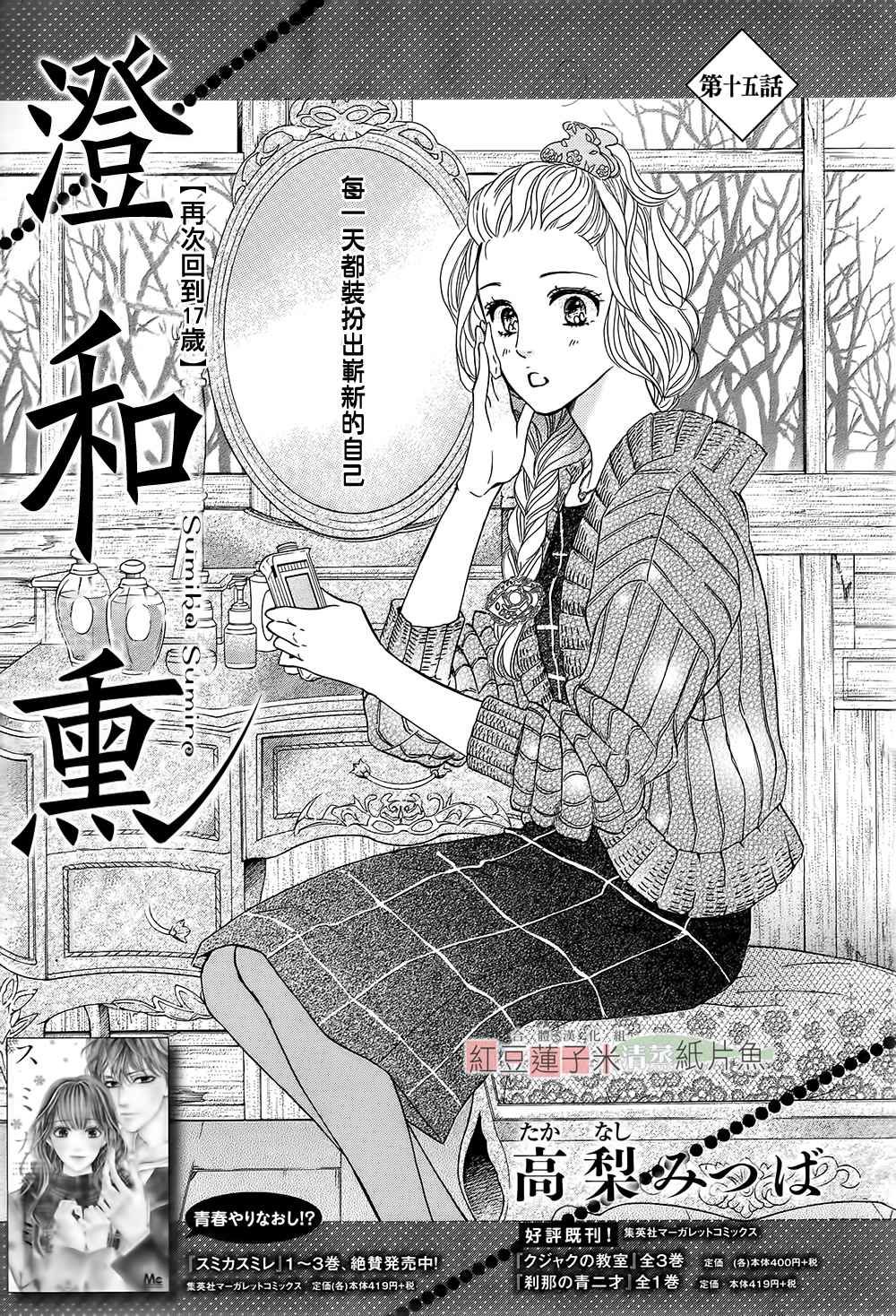 Sumika Sumire Chapter 15 - Trang 2