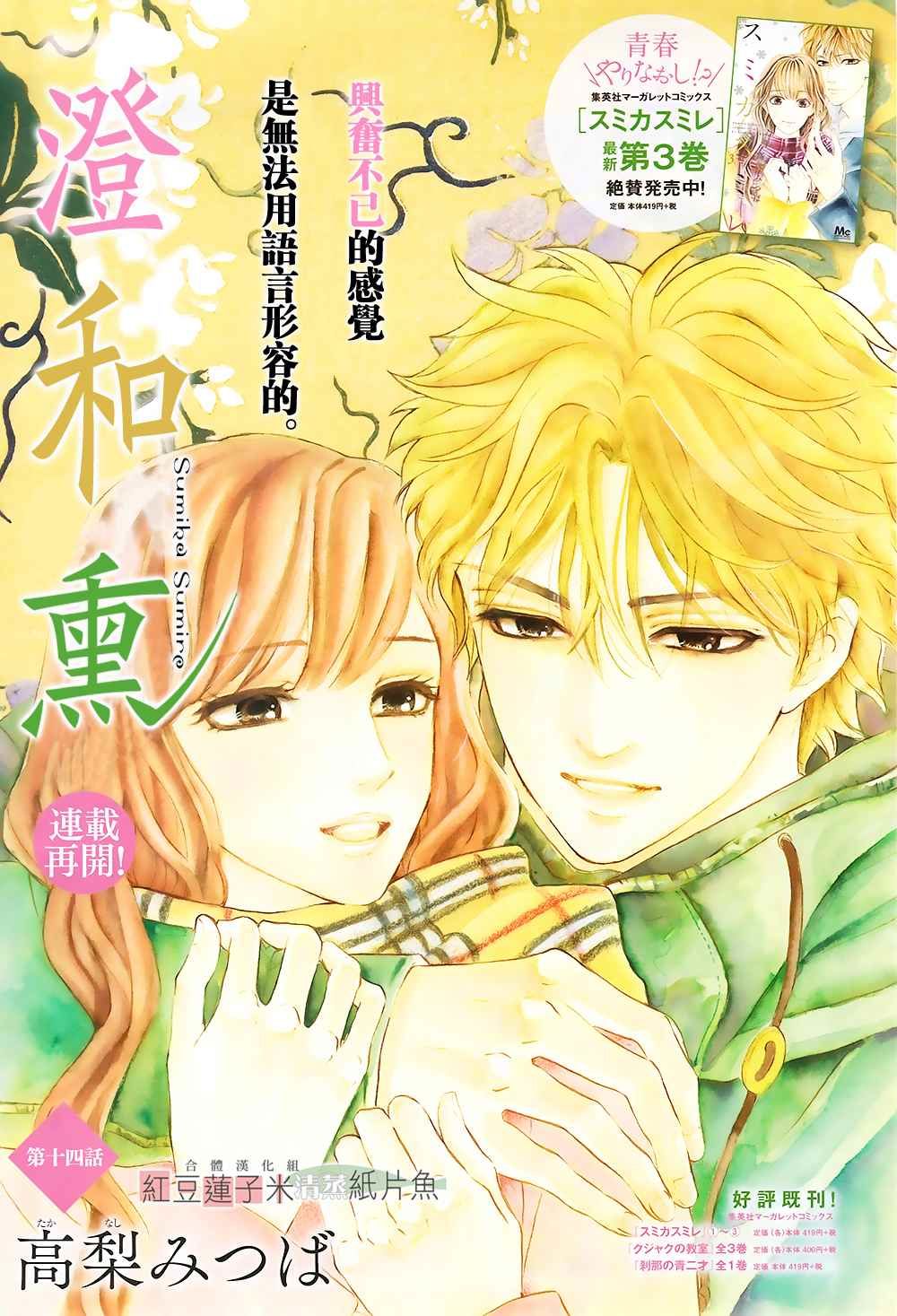 Sumika Sumire Chapter 14 - Trang 2