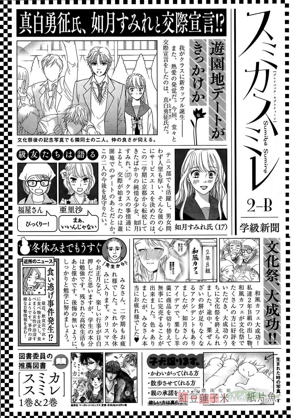 Sumika Sumire Chapter 13 - Trang 2