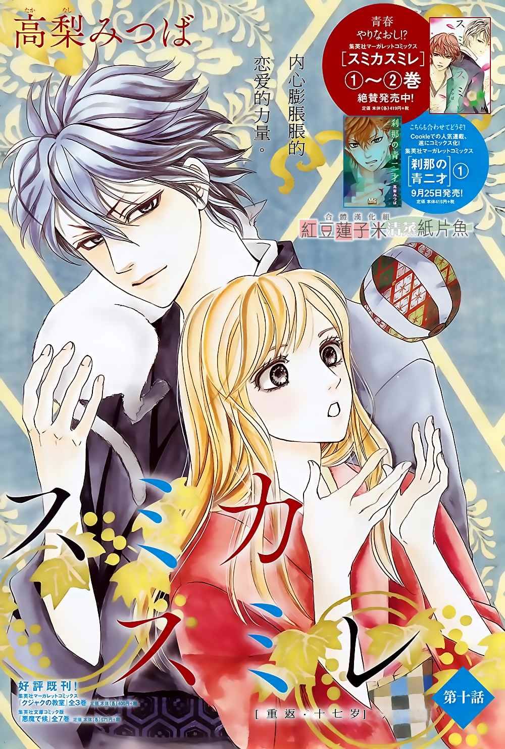 Sumika Sumire Chapter 10 - Trang 2