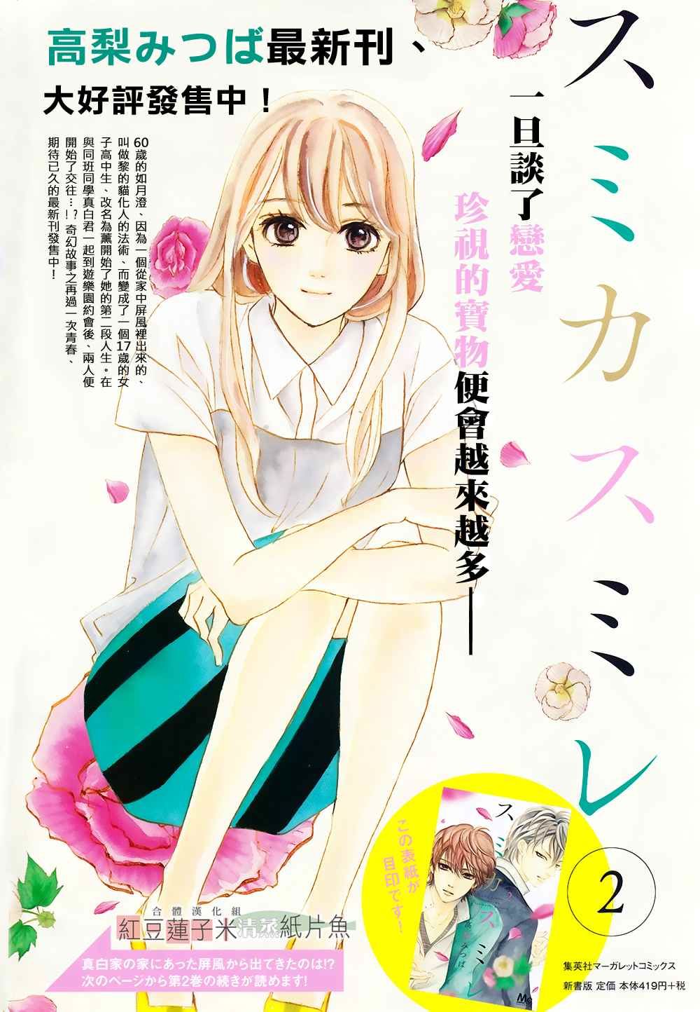 Sumika Sumire Chapter 10 - Trang 2