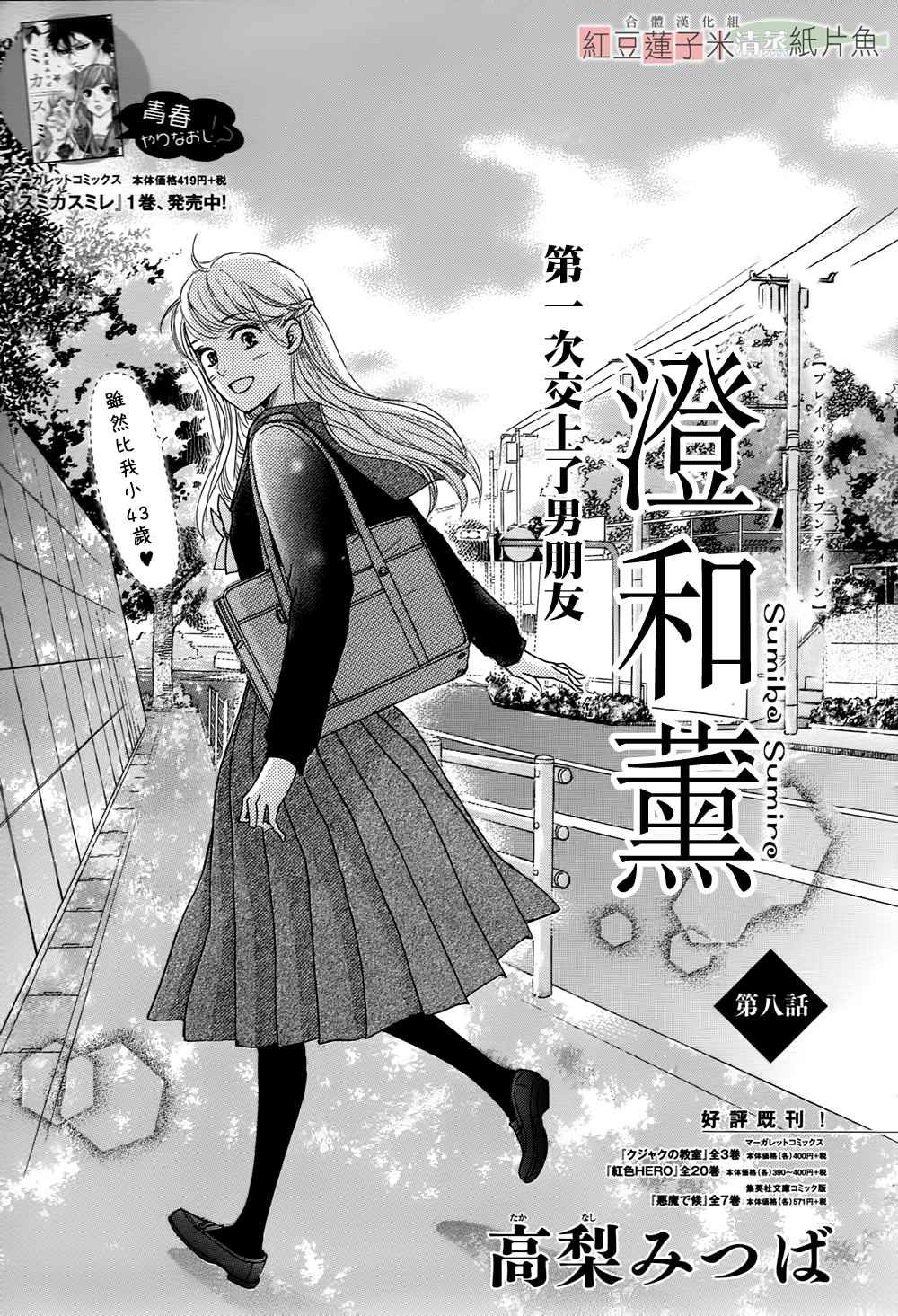 Sumika Sumire Chapter 8 - Trang 2