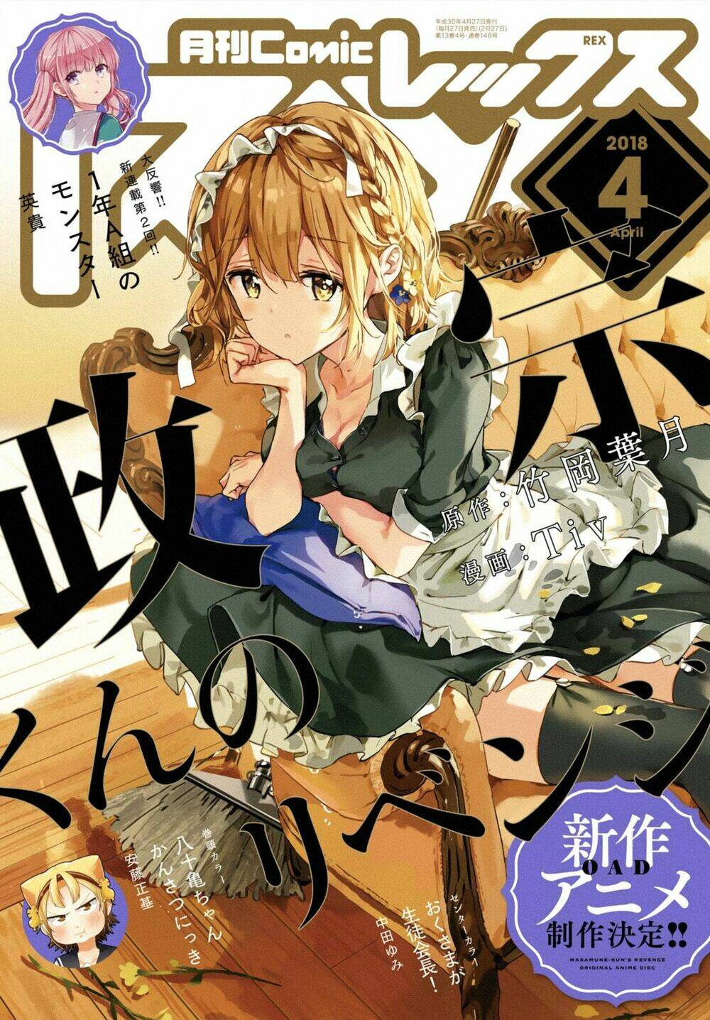 Masamune-Kun No Revenge Chapter 46.2 - Trang 2