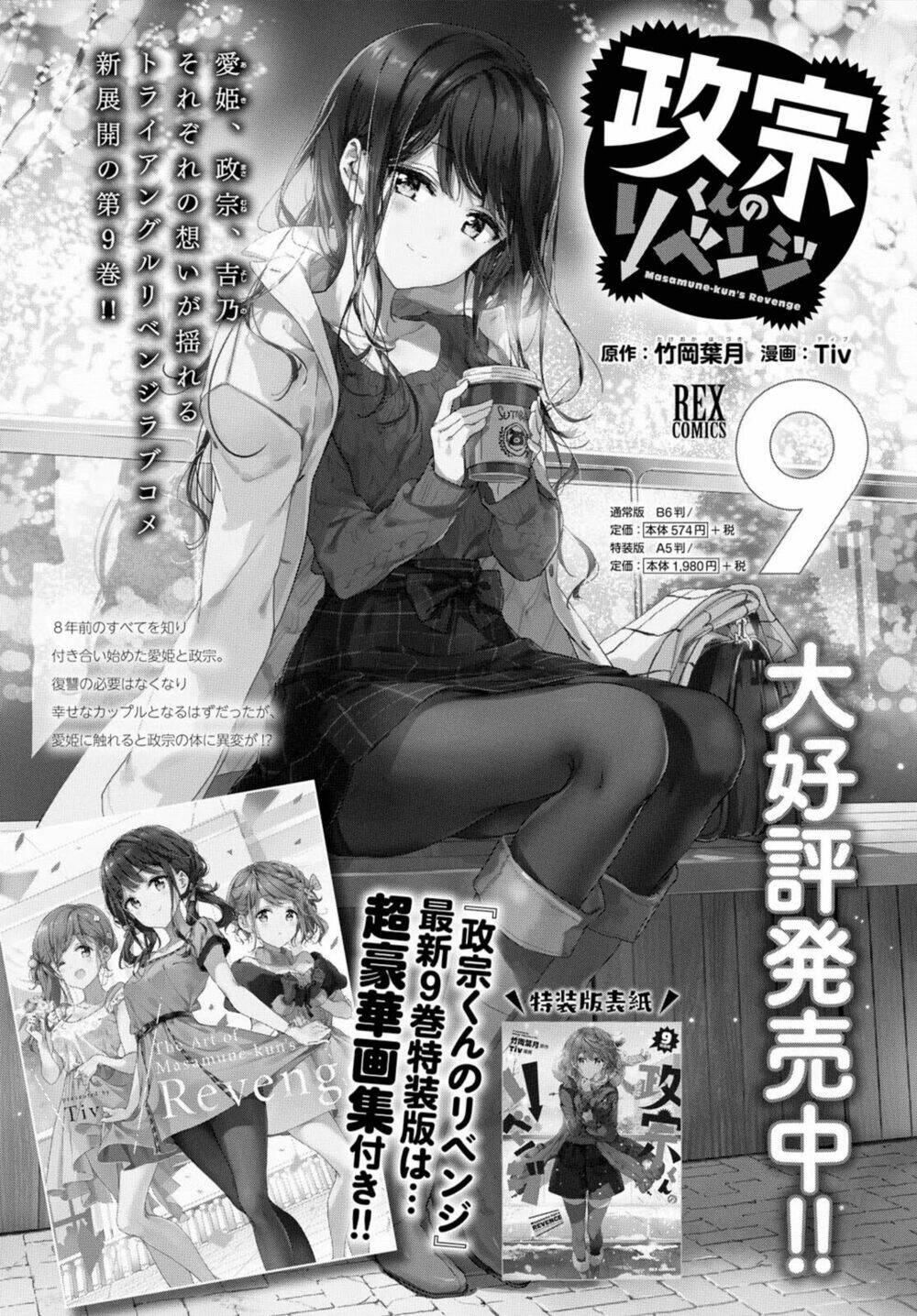 Masamune-Kun No Revenge Chapter 46.2 - Trang 2