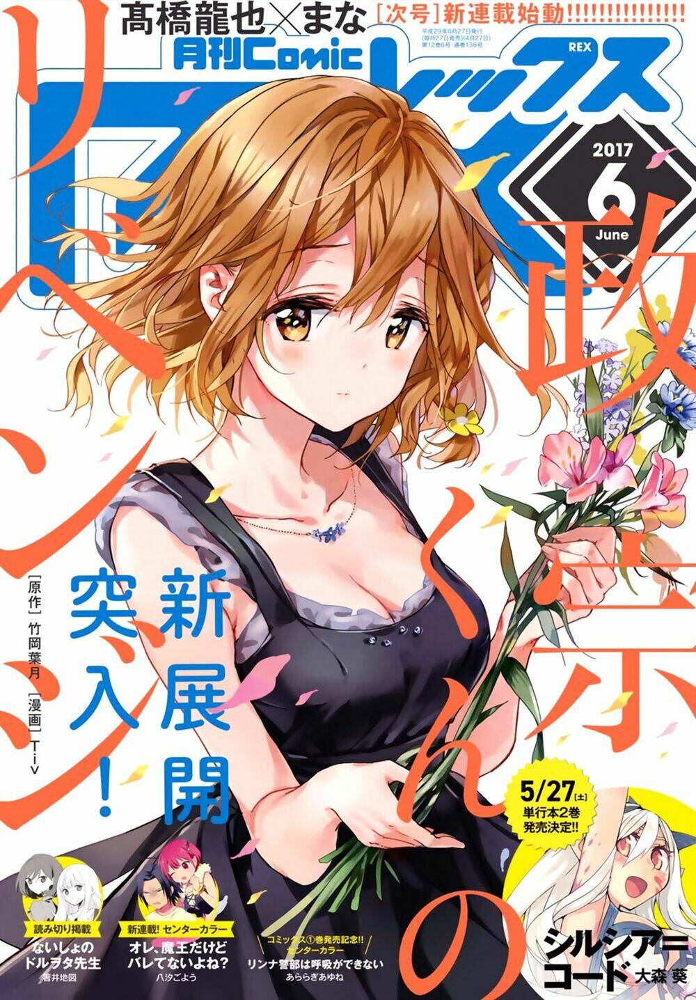 Masamune-Kun No Revenge Chapter 40 - Trang 2