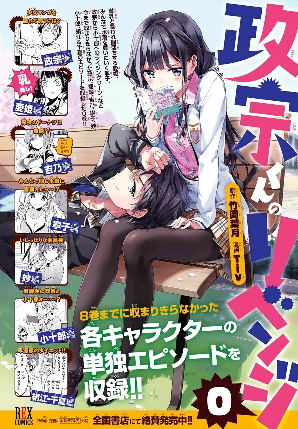 Masamune-Kun No Revenge Chapter 40 - Trang 2