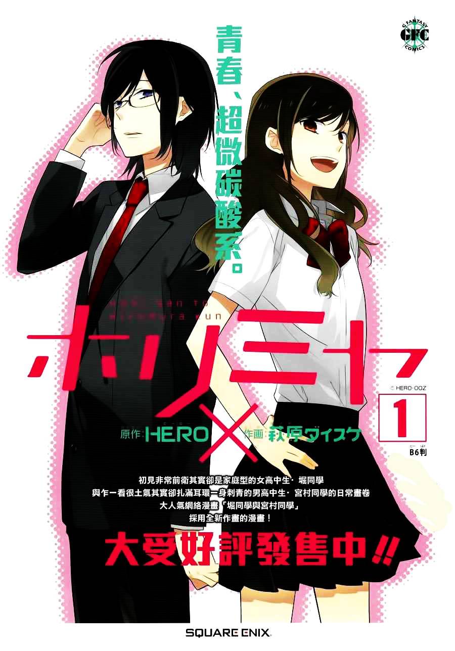 Horimiya Chapter 9 - Trang 2