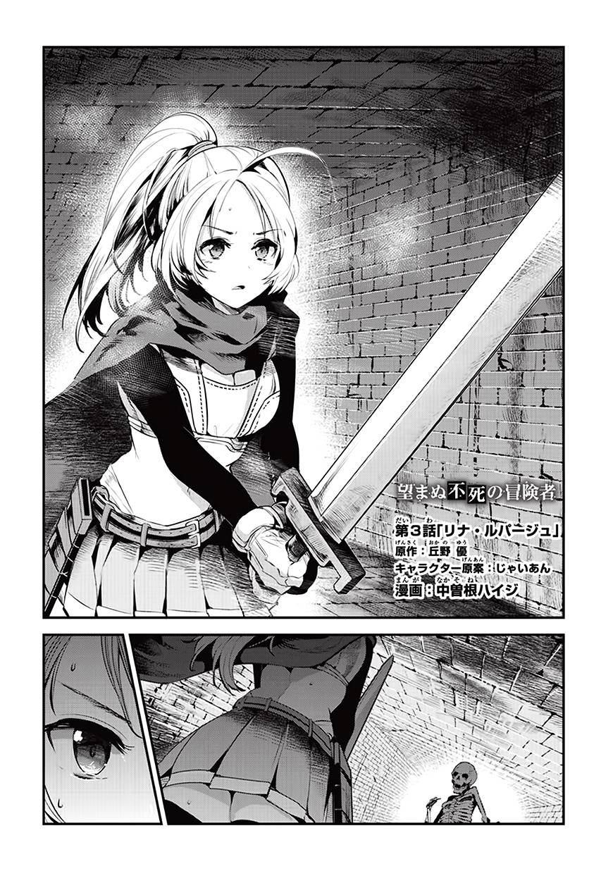 Nozomanu Fushi No Boukensha Chapter 3 - Trang 2