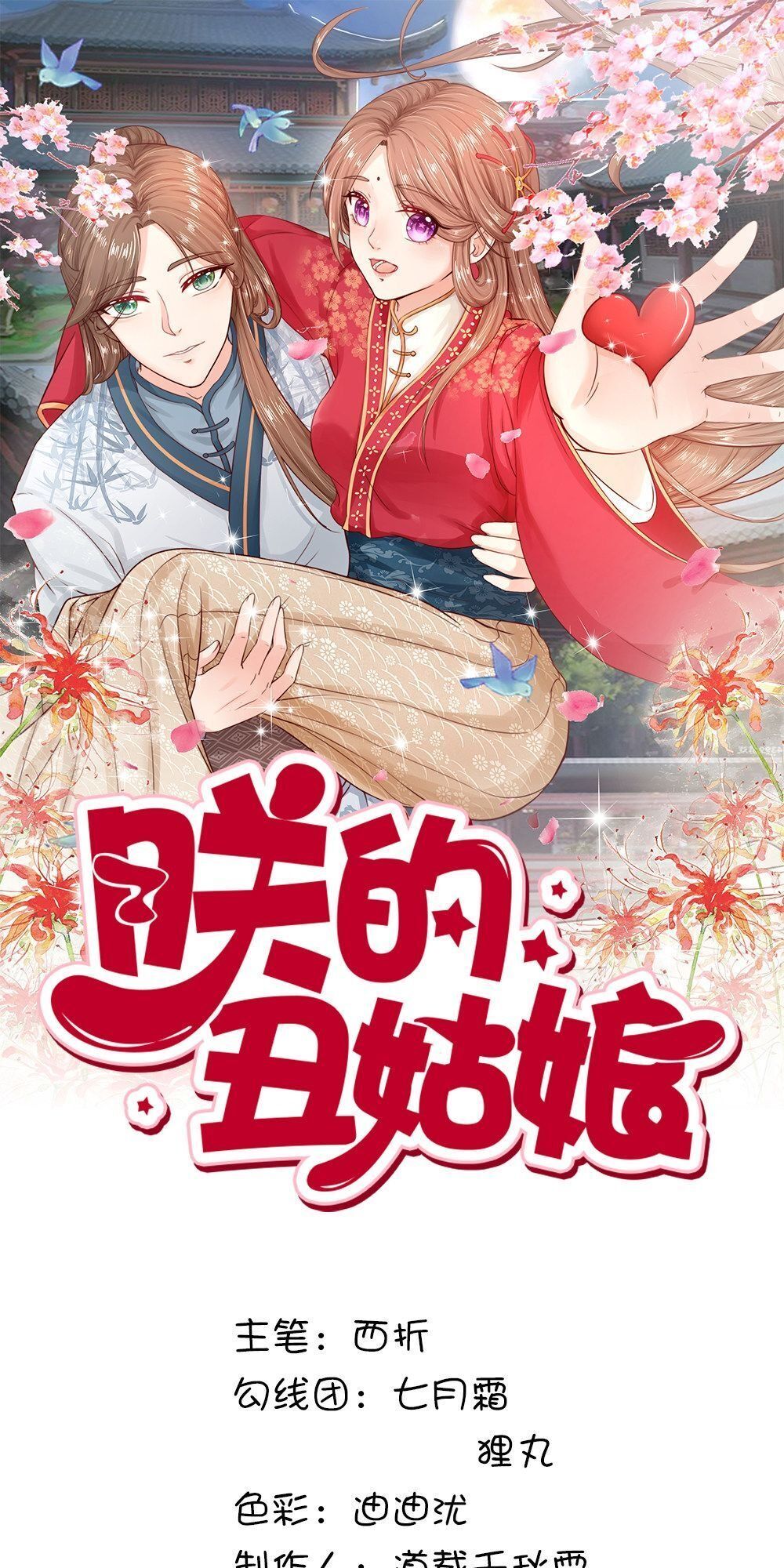 Cô Nương Xấu Xí Của Trẫm Chapter 35 - Trang 2