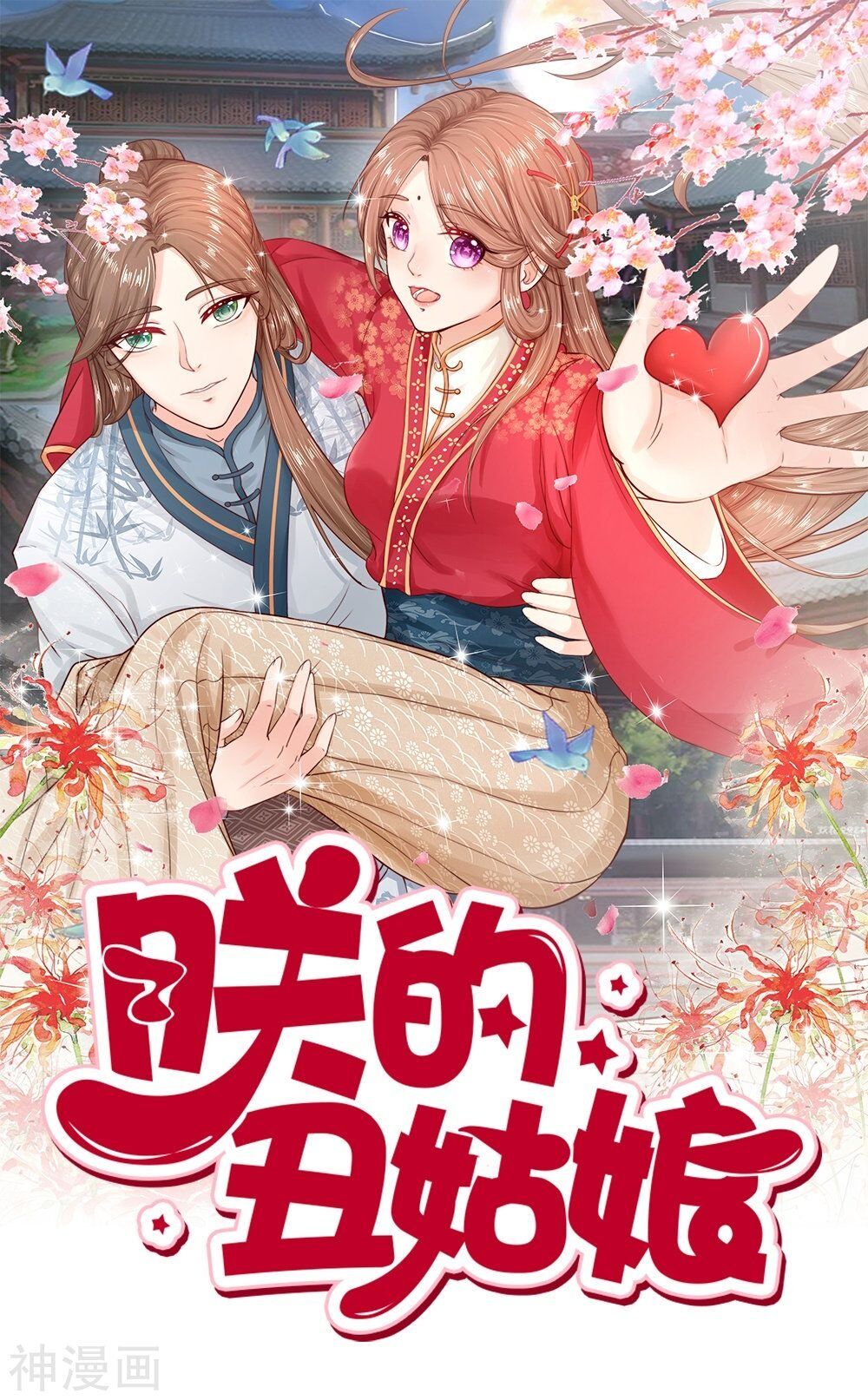 Cô Nương Xấu Xí Của Trẫm Chapter 33 - Trang 2