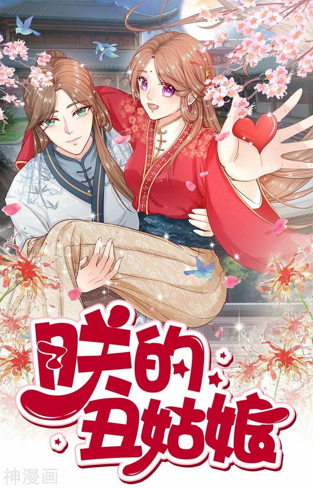 Cô Nương Xấu Xí Của Trẫm Chapter 26 - Trang 2