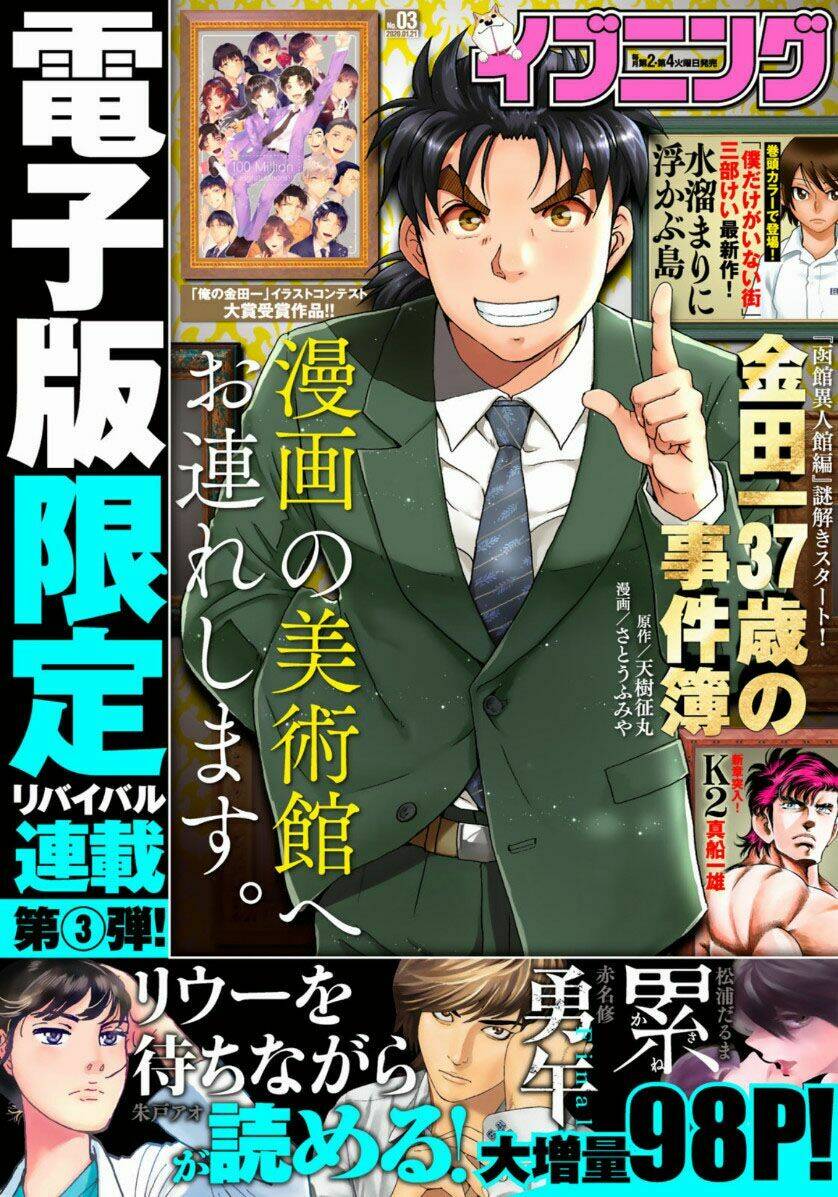 Những Vụ Án Của Kindaichi Ở Tuổi 37 Chapter 48 - Trang 2