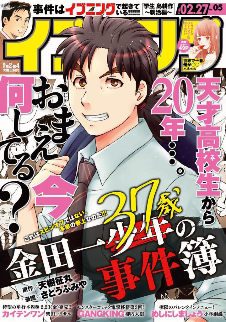 Những Vụ Án Của Kindaichi Ở Tuổi 37 Chapter 2 - Trang 2