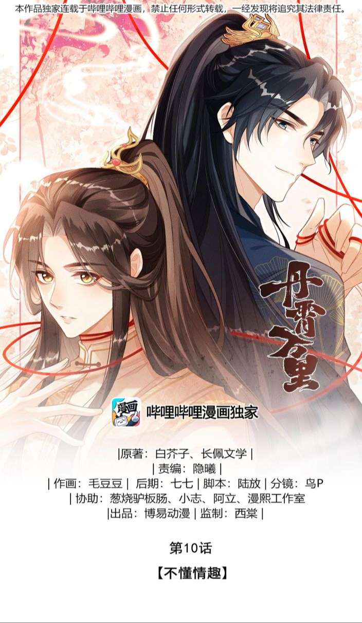 Đan Tiêu Vạn Dặm Chapter 10 - Trang 2