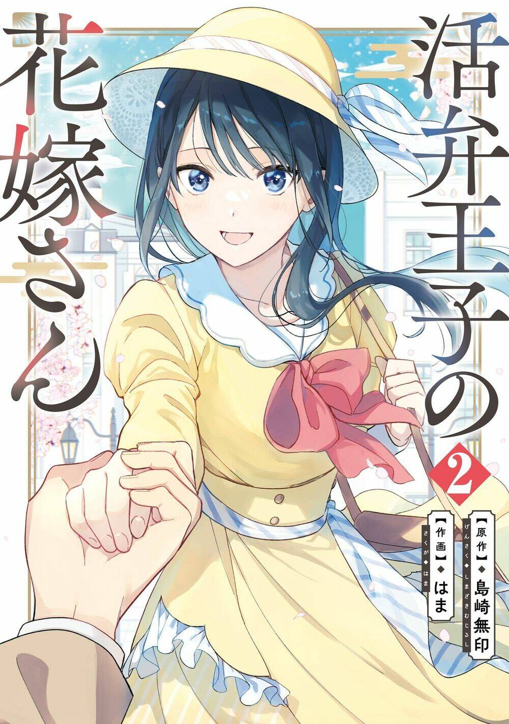 Katsuben Ouji No Hanayome-San Chapter 7 - Trang 2