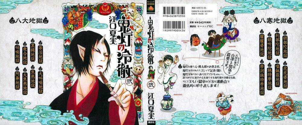 Cậu Bé Quả Đào Chapter 7 - Trang 2