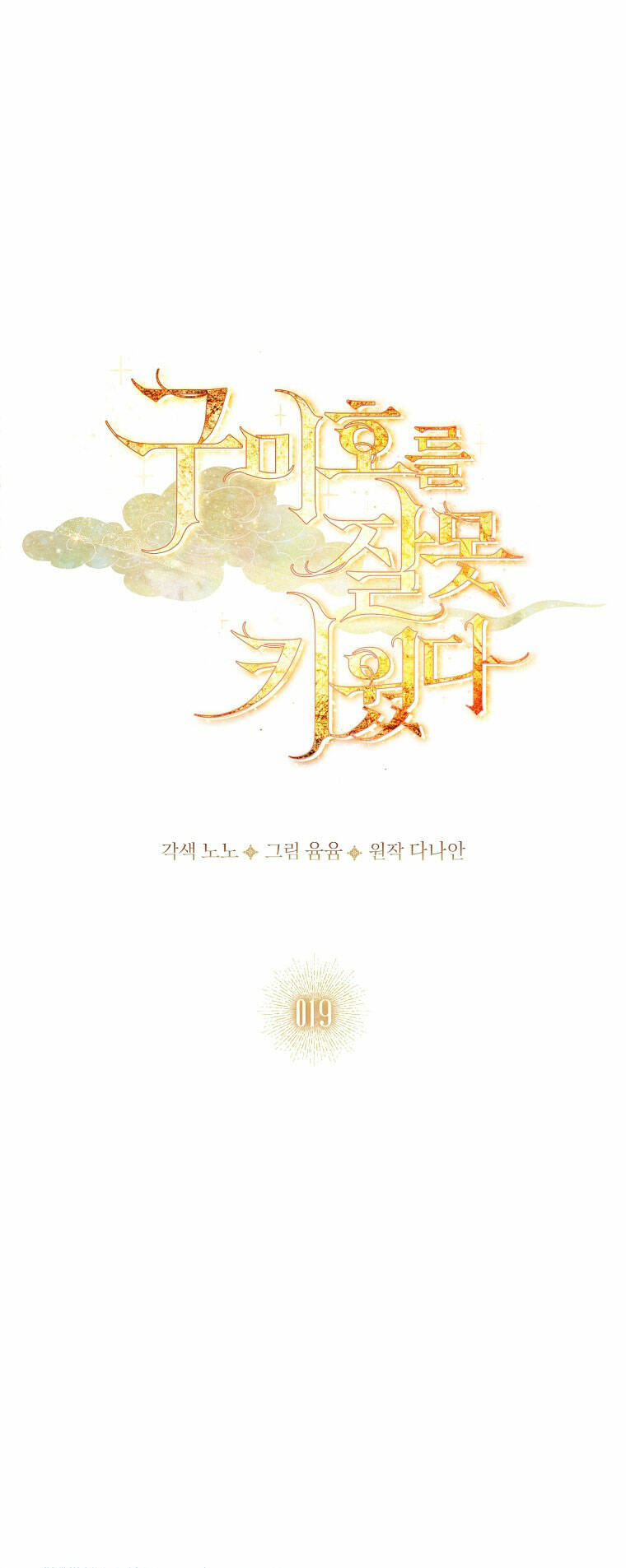 Innocents Shounen Juujugun Chapter 19.1 - Trang 2
